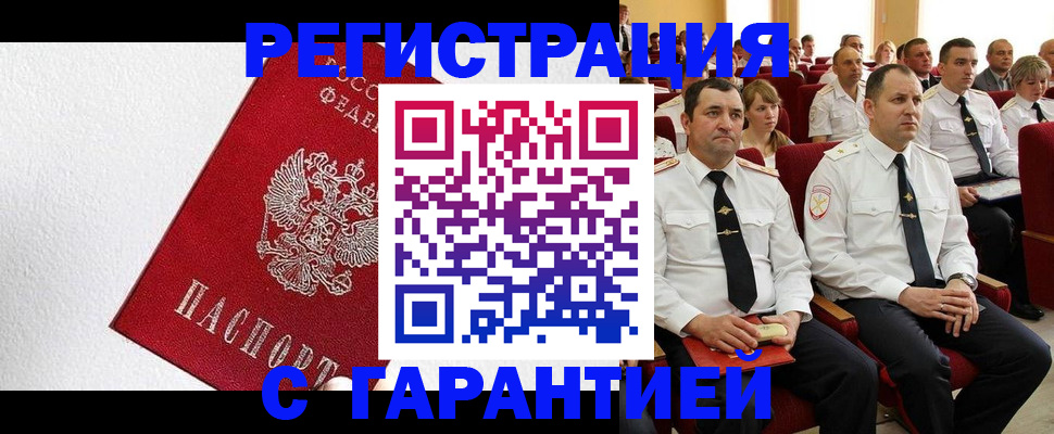 прописка гарантия в Елизово